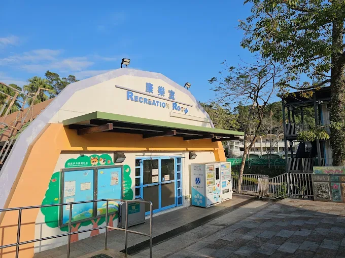 西貢戶外康樂中心