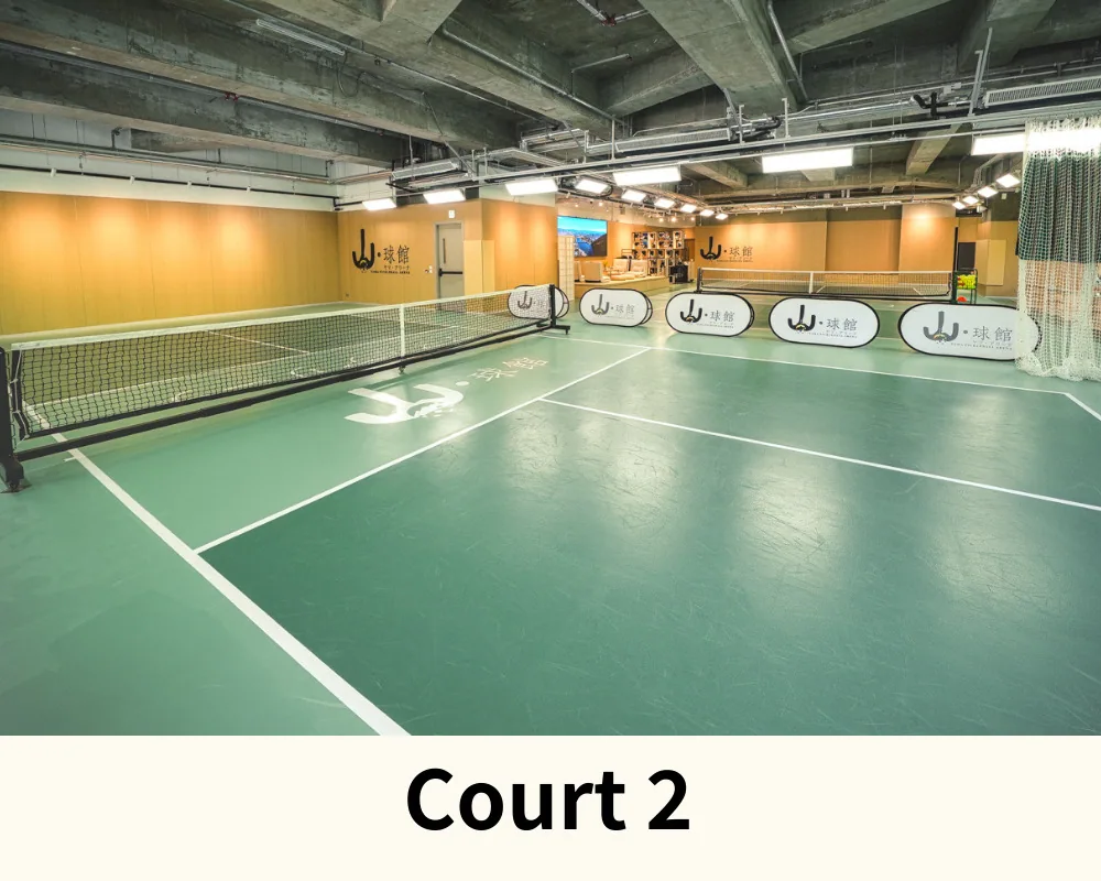 山‧球館 Yama Pickleball Arena — 2